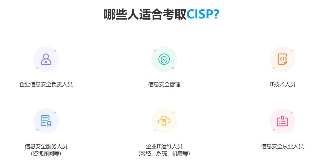 溧阳CISP认证培训课程